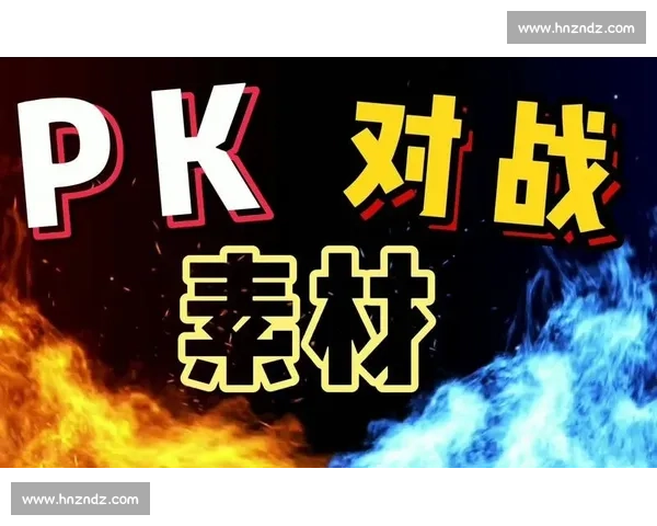 实力对决全面解析高手较量vs pk背后的策略与胜负逻辑深度观察 实力对决全面解析高手较量vs pk背后的策略与胜负逻辑深度观察